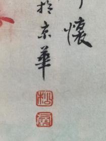 00409h高松庐，北京著名画家，1936年生，河北省辛集（束鹿县）人，字雨苍，出身于书香世家，王雪涛弟子，作品保真尺寸33x31