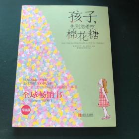 孩子，先别急着吃棉花糖