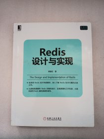 Redis设计与实现