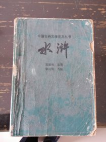 水浒