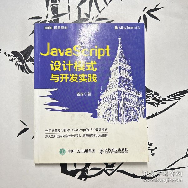 JavaScript设计模式与开发实践