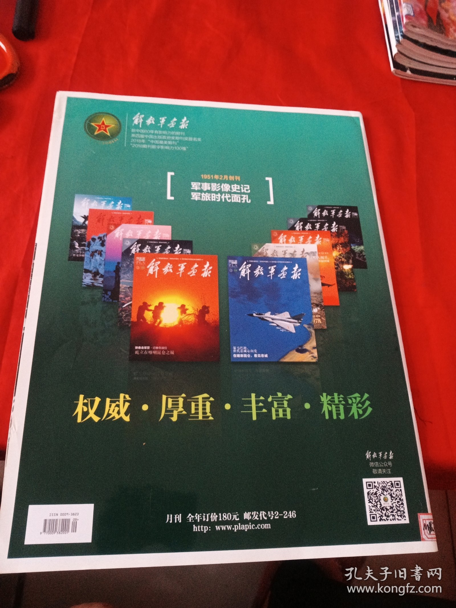解放军画报2020·9