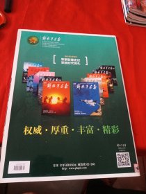 解放军画报2020·9