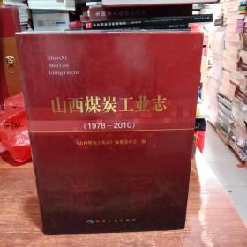 山西煤炭工业志1978~2010(北2-3)