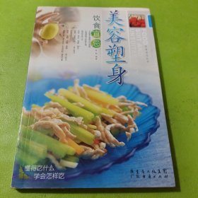 美容塑身饮食宜忌 如图现货速发