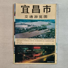 宜昌市交通游览图