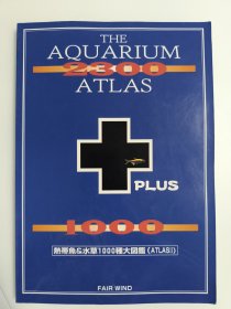 热带魚&水草1000種大区鑑(ATLASII) 日文