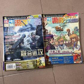 电脑（乐园）游戏攻略2004年1-12册差本2+专题企划1-12（23册）按图发货