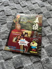 签名本 西游记剧照画册 演员六小龄童 美猴王卡通先锋从书
