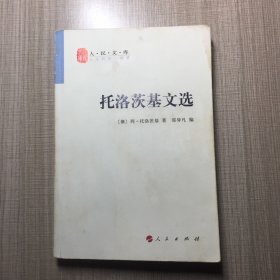 托洛茨基文选