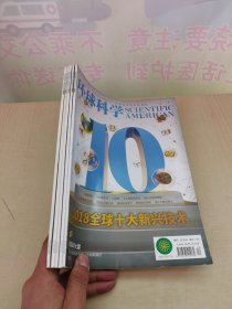 环球科学 2018年4+5+8+9+12 5册合售