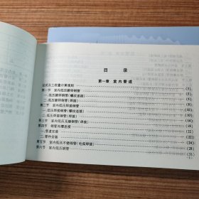 北京市建设工程预算定额 第五册 给排书 采暖 燃气工程 （上下册）