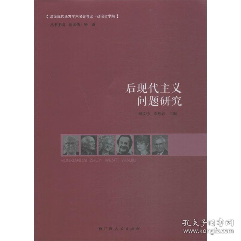 后现代主义问题研究