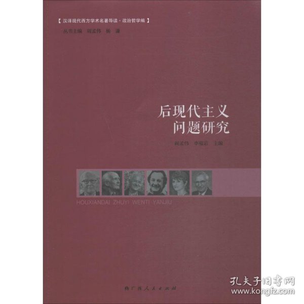 后现代主义问题研究