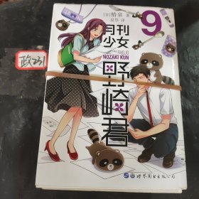 月刊少女野崎君6本
