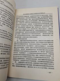 WTO法律规则与中国现行法律制度的应对与策略全书（二）
