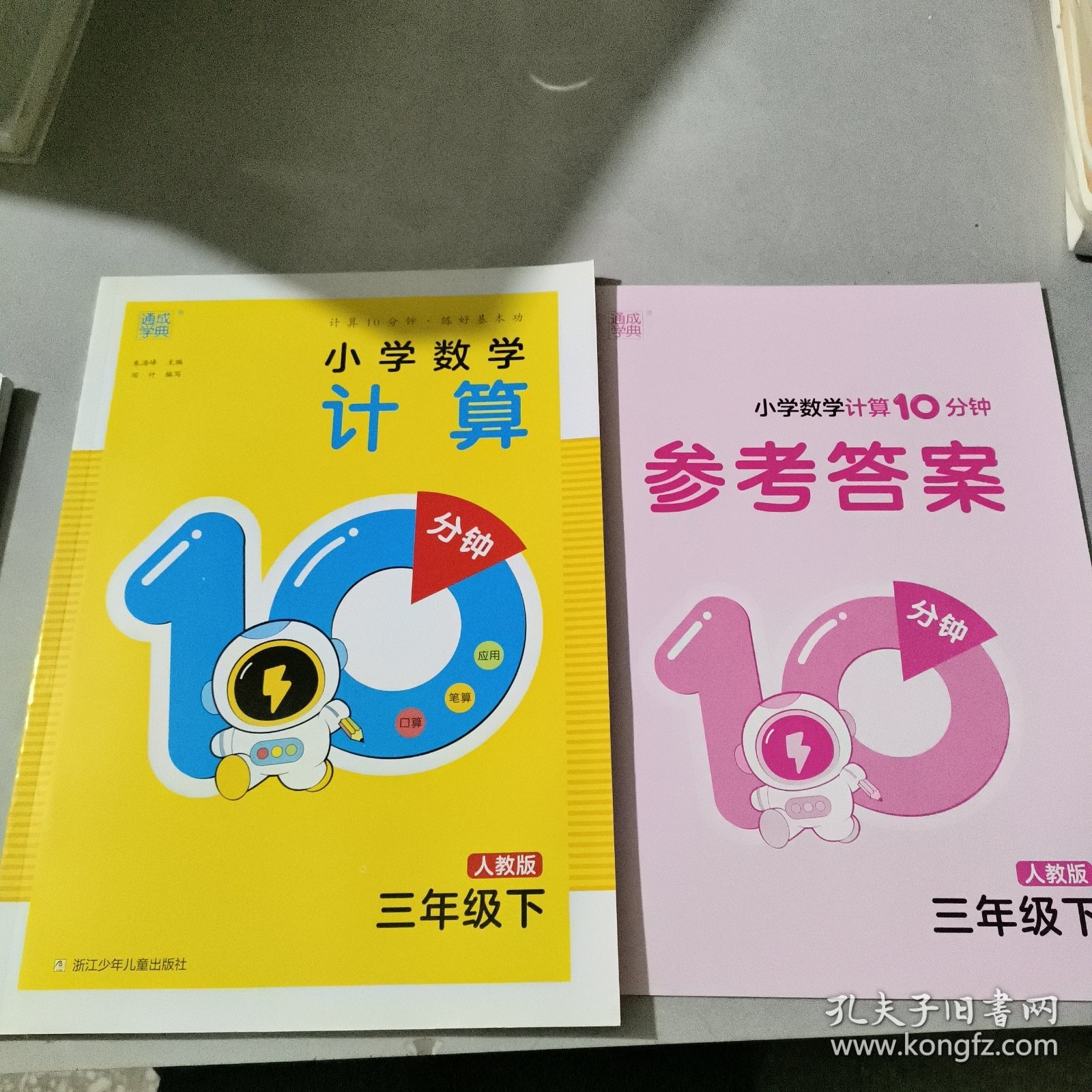 小学数学计算10分钟三年级下册