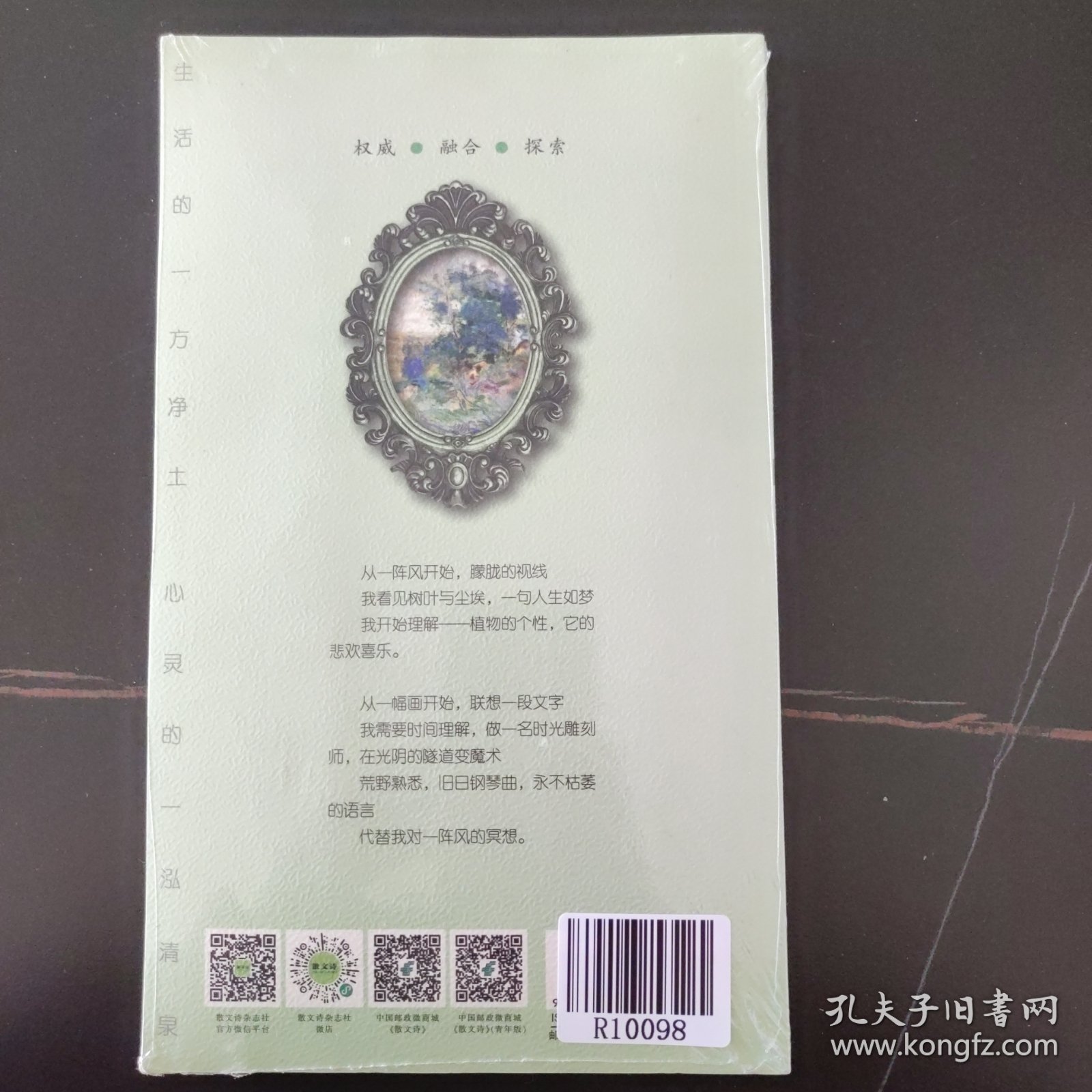 散文诗 2021上半月2 (总第545期)