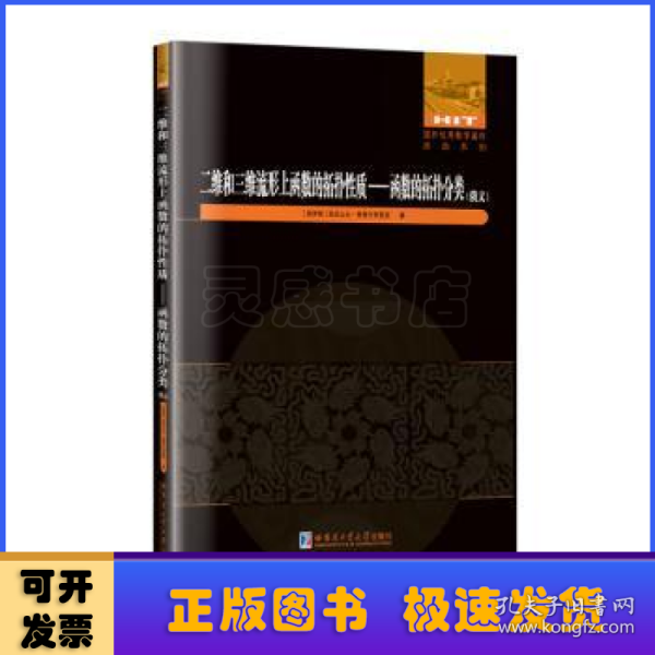 二维和三维流形上函数的拓扑性质：函数的拓扑分类