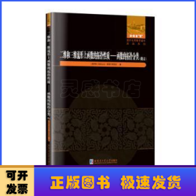 二维和三维流形上函数的拓扑性质：函数的拓扑分类