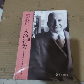 人的行為（第2冊）