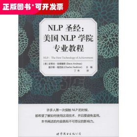 NLP圣经：美国NLP学院专业教程