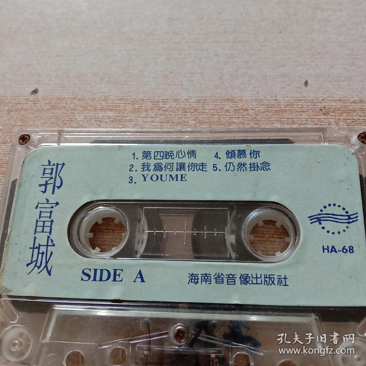 磁带:郭富城、粤语版、第四晚心情