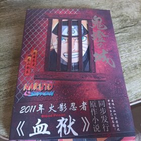 《鬼灯之城血狱》单本 精装本