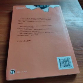 超·杀人事件：推理作家的苦恼