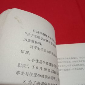 教育文献法令汇编(1961)