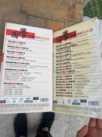 国学大师讲座大全DVD 上下两册  上未拆封 请看图