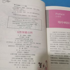 女性保健百科
