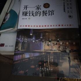 开一家赚钱的餐馆 如何开客满赚钱的餐厅？线上线下赚钱餐厅实战经验