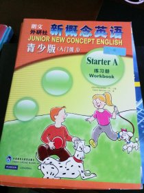 新概念英语青少版练习册