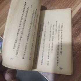 抗日军政大学讲义(基础战术)民国旧书、1938年出版