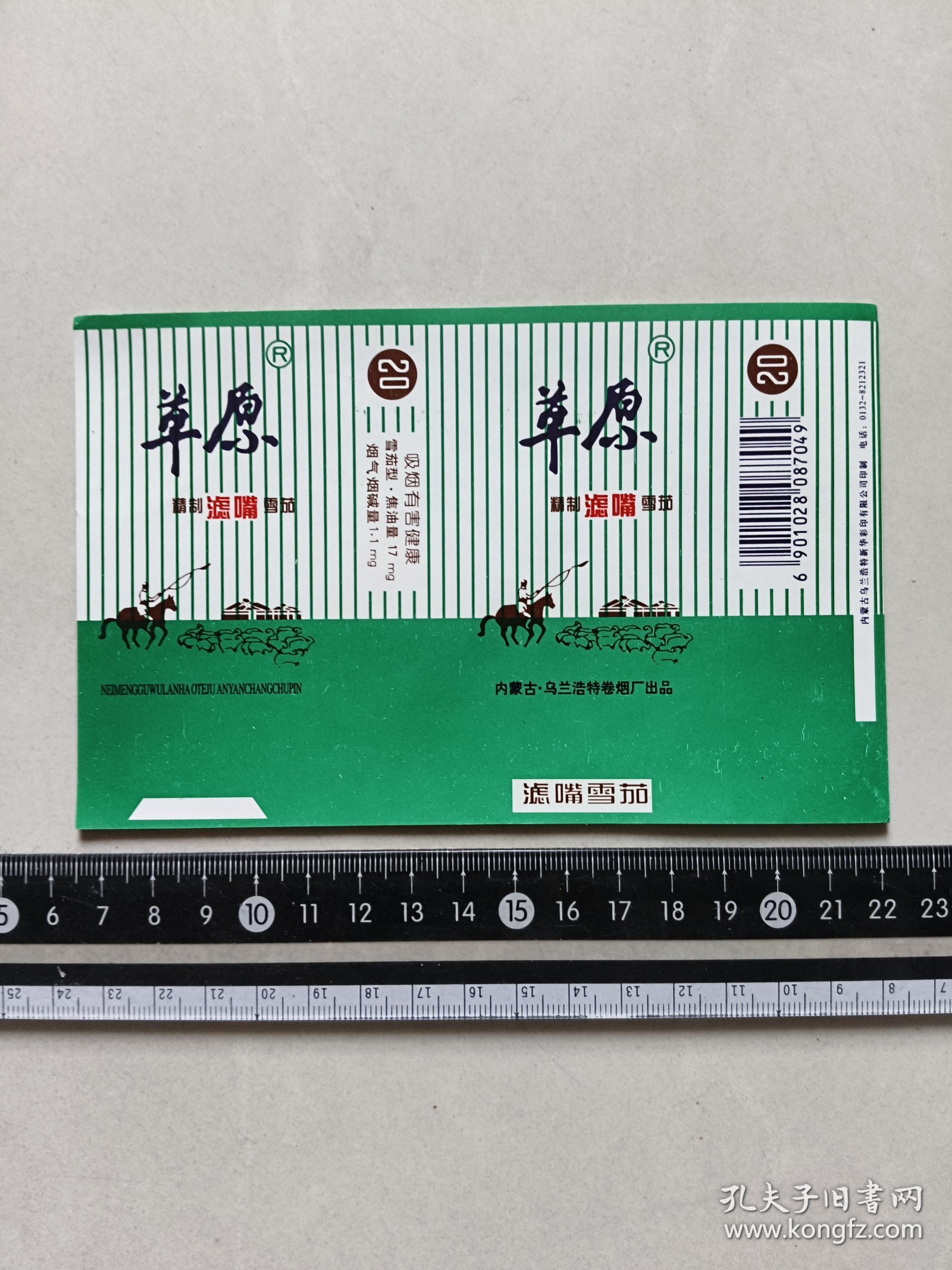 老烟标：草原