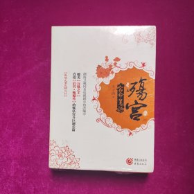 殇宫：宿命皇后（上下）木子西 著 重庆出版社