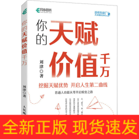 你的天赋价值千万