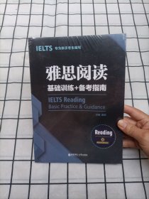 雅思阅读基础训练+备考指南：专为新手考生编写（赠阅读高频词汇）