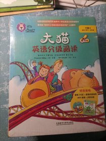 大猫英语分级阅读三级2(适合小学三.四年级)(9册读物+1册指导)