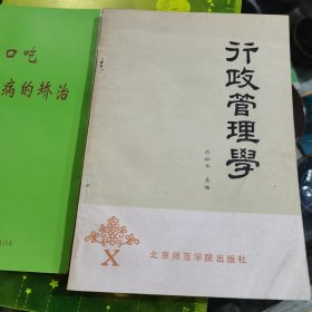 行政管理学