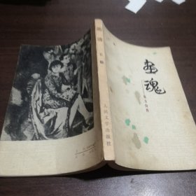 画魂，1983年一版一印