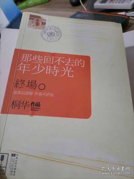 那些回不去的年少时光·终场