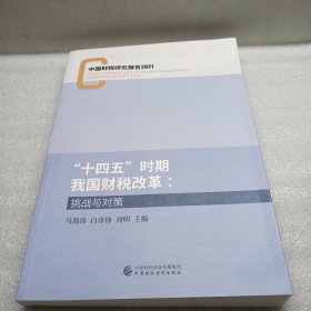 《企业所得税法》与《企业会计准则》差异分析与案 例解读