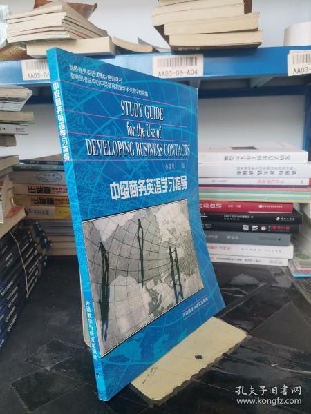 剑桥商务英语（BEC）培训用书：中级商务英语学习指导