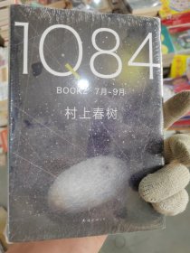 1Q84 BOOK 2（7月-9月）