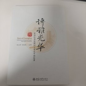 博雅光华 在国际顶级期刊上讲述中国故事