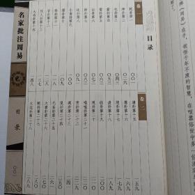 名家批注周易，原函线装4册全，国学丛书集成