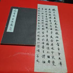 冯宝佳书法选-----签名本+1张宣纸毛笔字