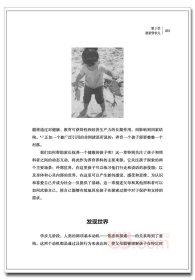 婴幼儿的情绪世界(建立原生家庭中的安全关系) 9787518439638